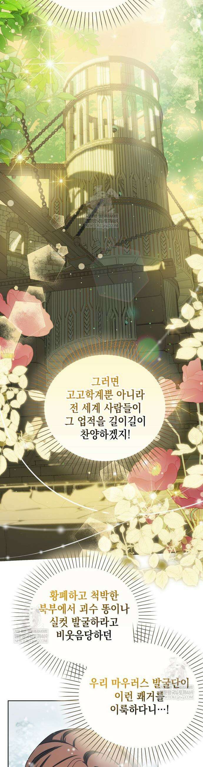 악당의 슬기로운 은퇴 계획 45화 4