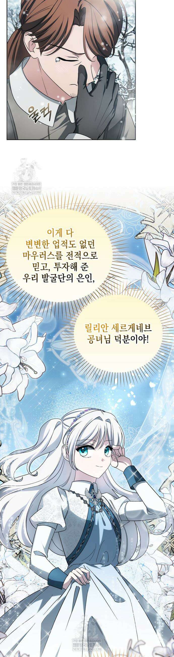 악당의 슬기로운 은퇴 계획 45화 5