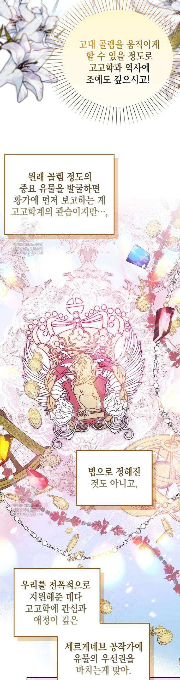악당의 슬기로운 은퇴 계획 45화 6