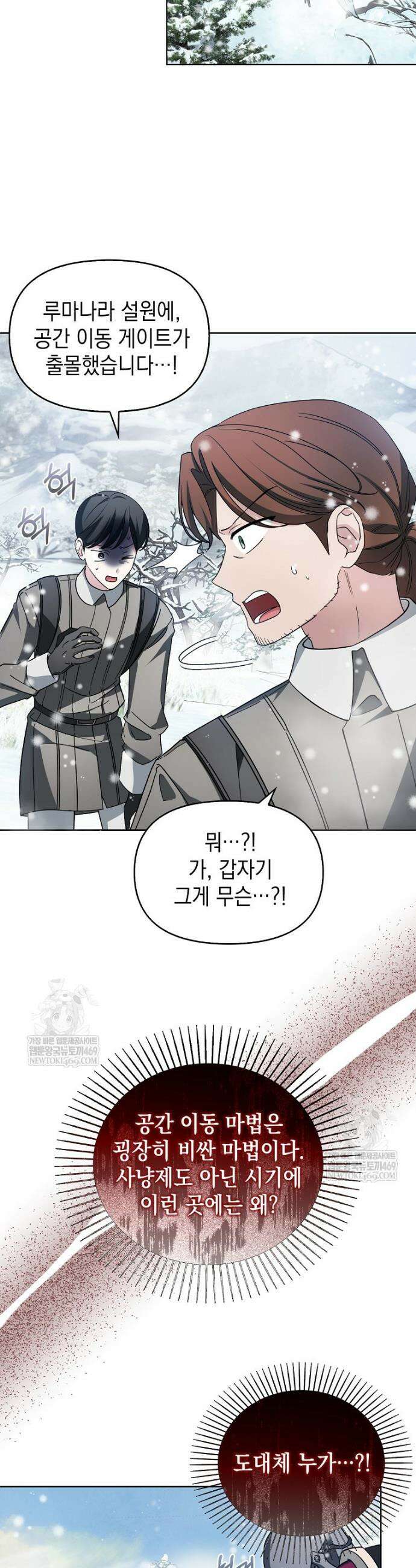 악당의 슬기로운 은퇴 계획 45화 8