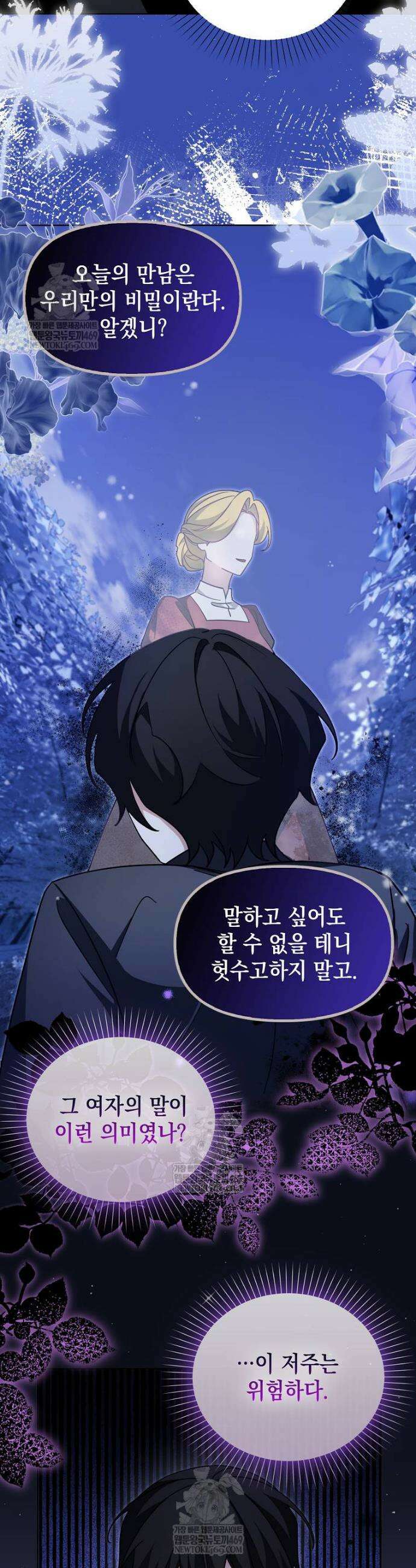 악당의 슬기로운 은퇴 계획 53화 2