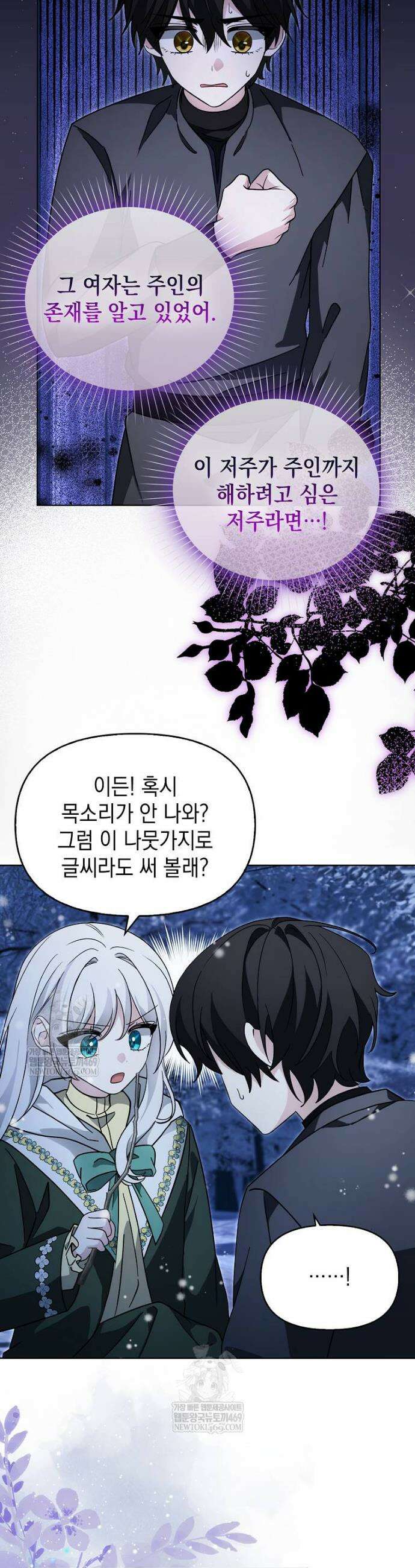 악당의 슬기로운 은퇴 계획 53화 3
