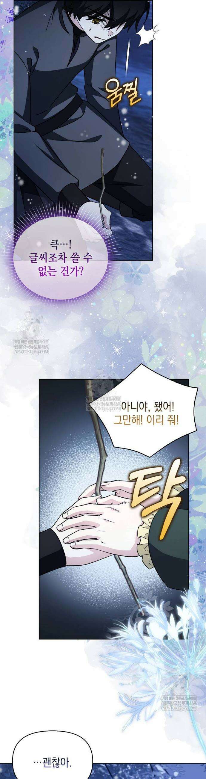 악당의 슬기로운 은퇴 계획 53화 4