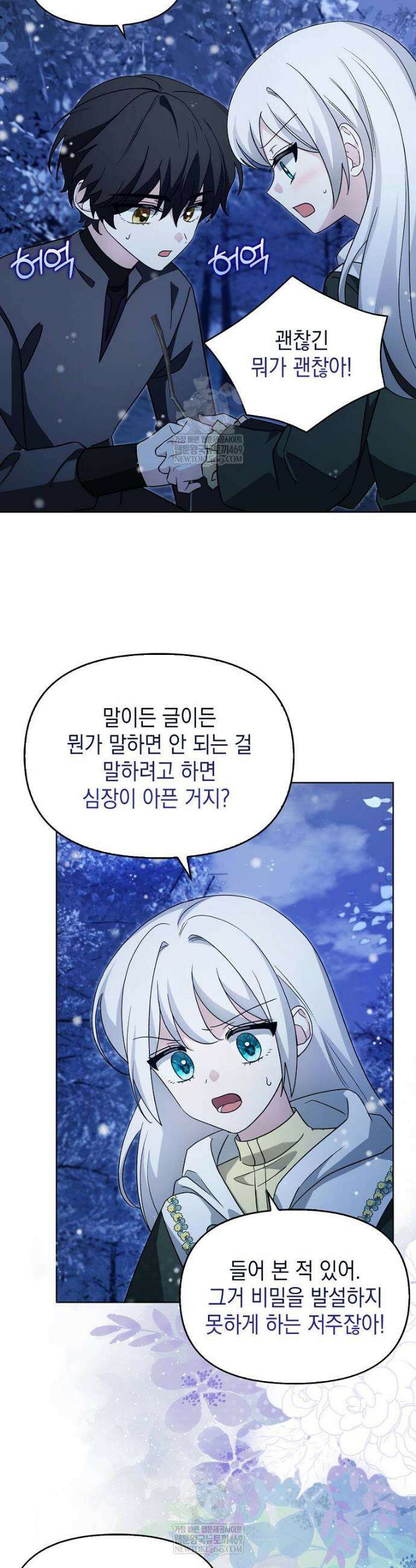 악당의 슬기로운 은퇴 계획 53화 5