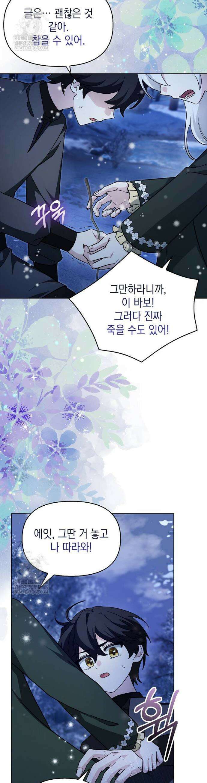 악당의 슬기로운 은퇴 계획 53화 6