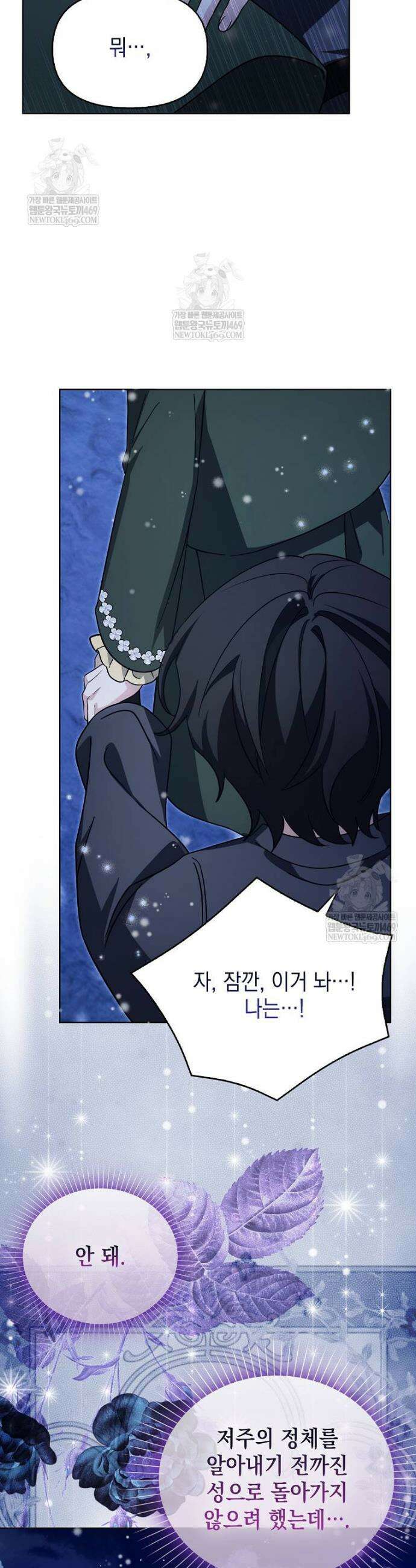악당의 슬기로운 은퇴 계획 53화 7