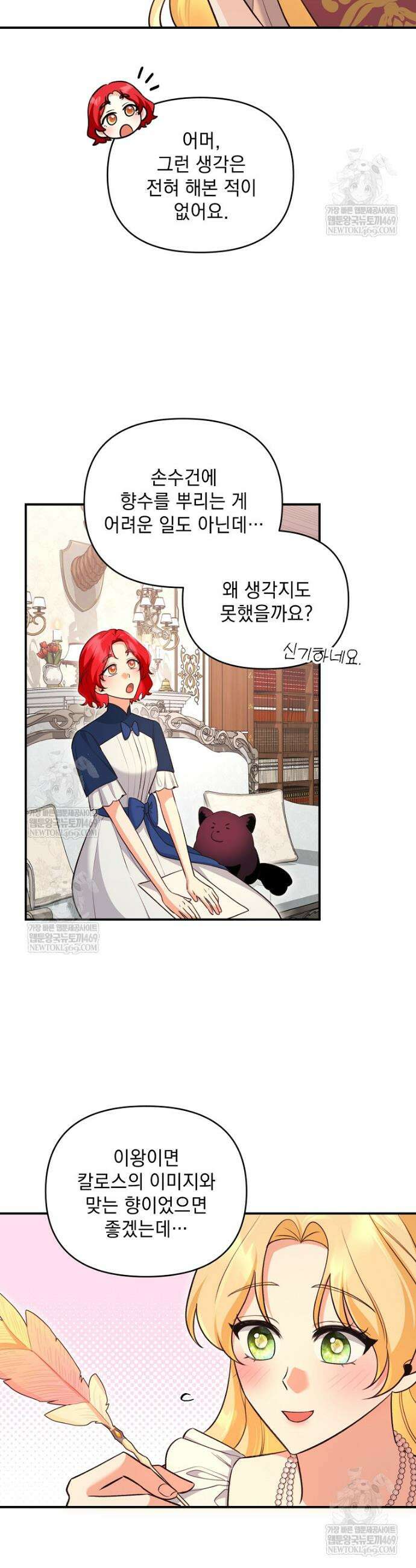 폭군 서브남주의 집착은 필요 없습니다 47화 2
