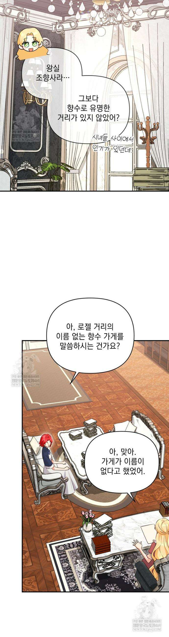폭군 서브남주의 집착은 필요 없습니다 47화 5