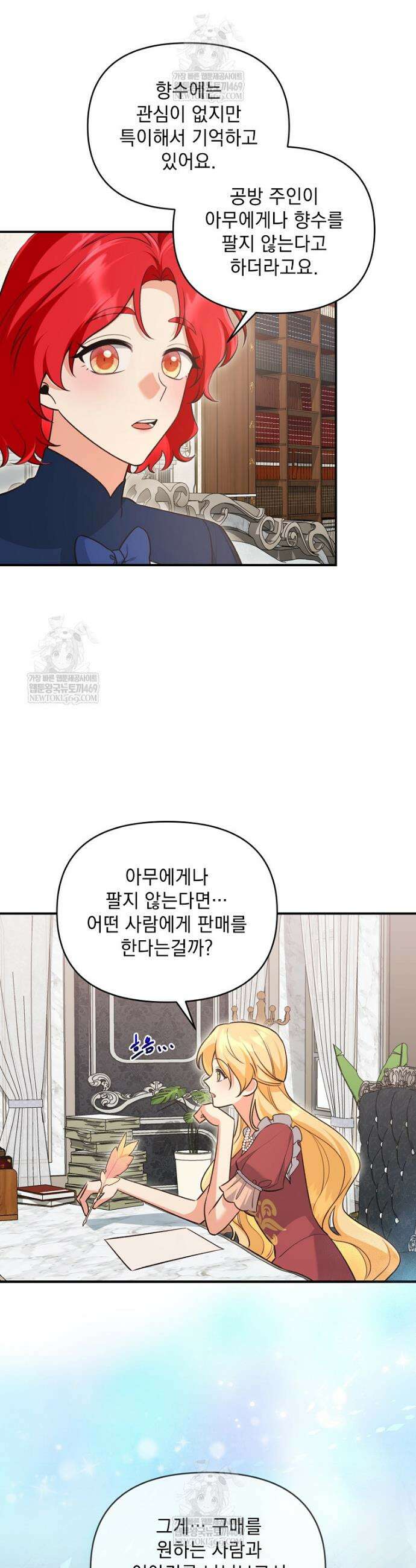 폭군 서브남주의 집착은 필요 없습니다 47화 6