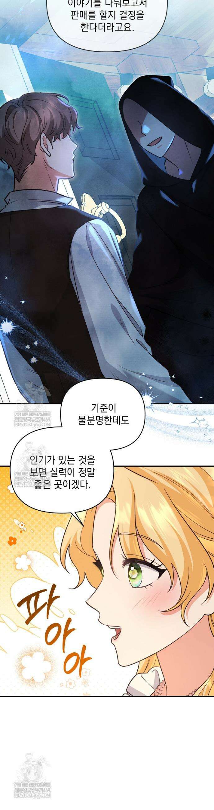 폭군 서브남주의 집착은 필요 없습니다 47화 7