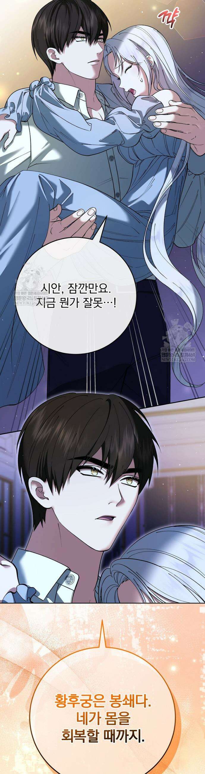 폭군의 시한부 아내가 되었는데 21화 2