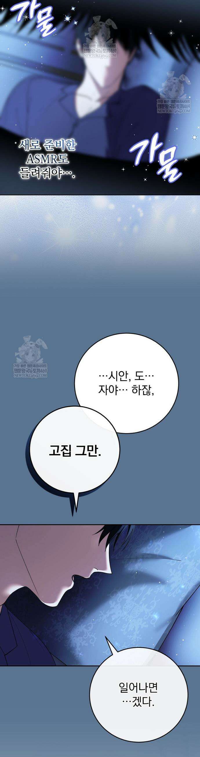 폭군의 시한부 아내가 되었는데 21화 10