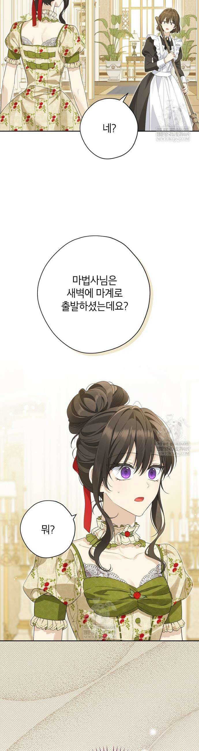 사실은 내가 진짜였다 155화 5