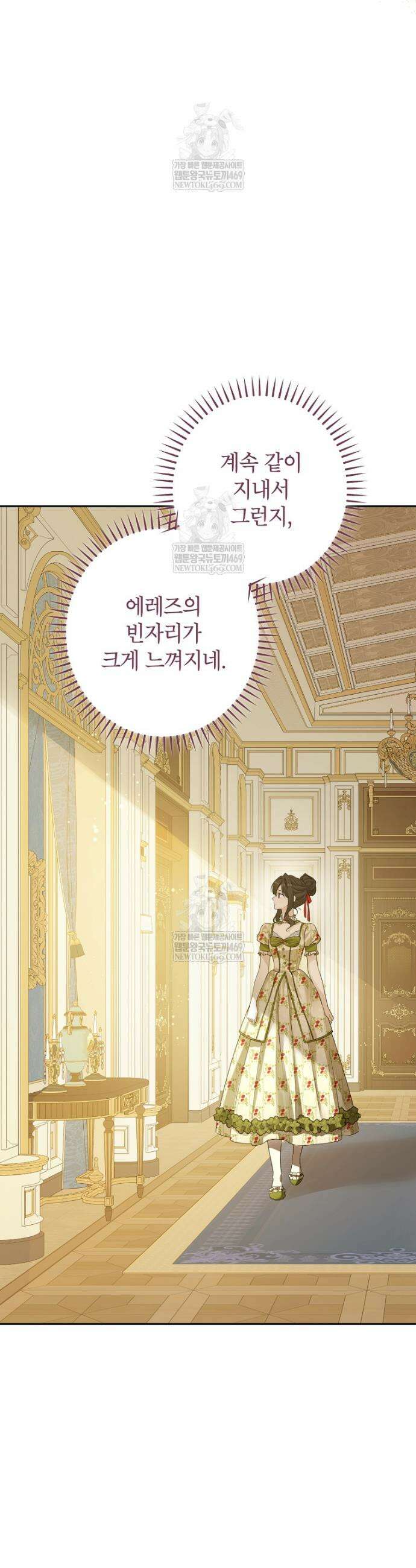 사실은 내가 진짜였다 155화 8