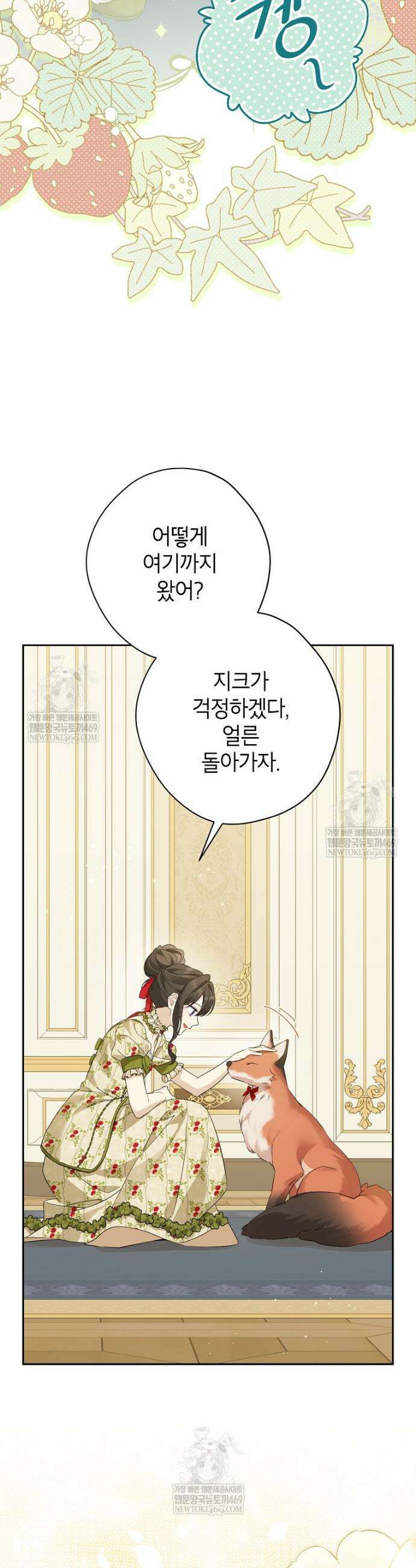 사실은 내가 진짜였다 155화 11