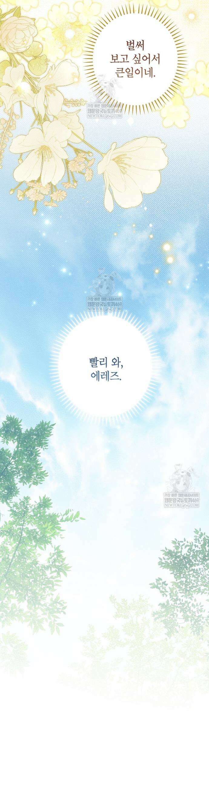 사실은 내가 진짜였다 155화 13