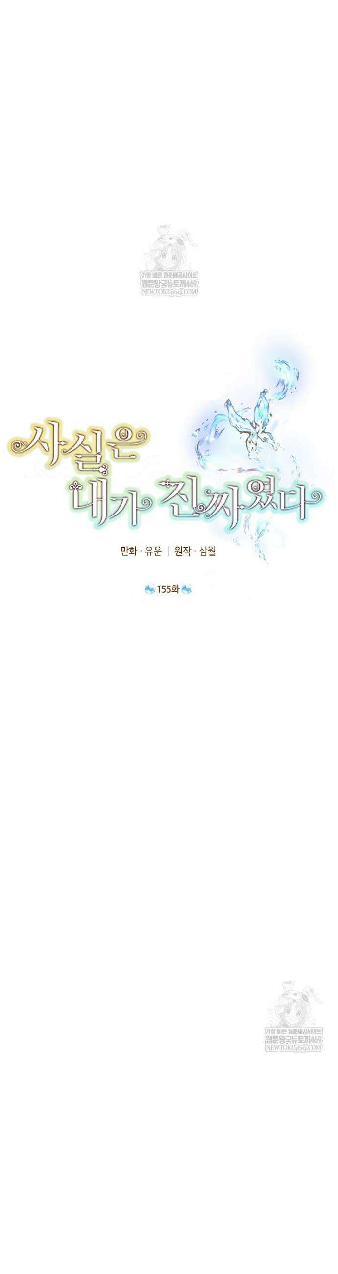 사실은 내가 진짜였다 155화 14