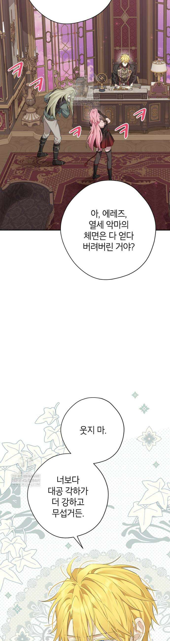 사실은 내가 진짜였다 155화 17