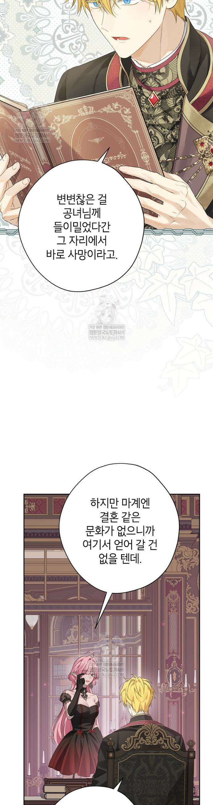 사실은 내가 진짜였다 155화 18
