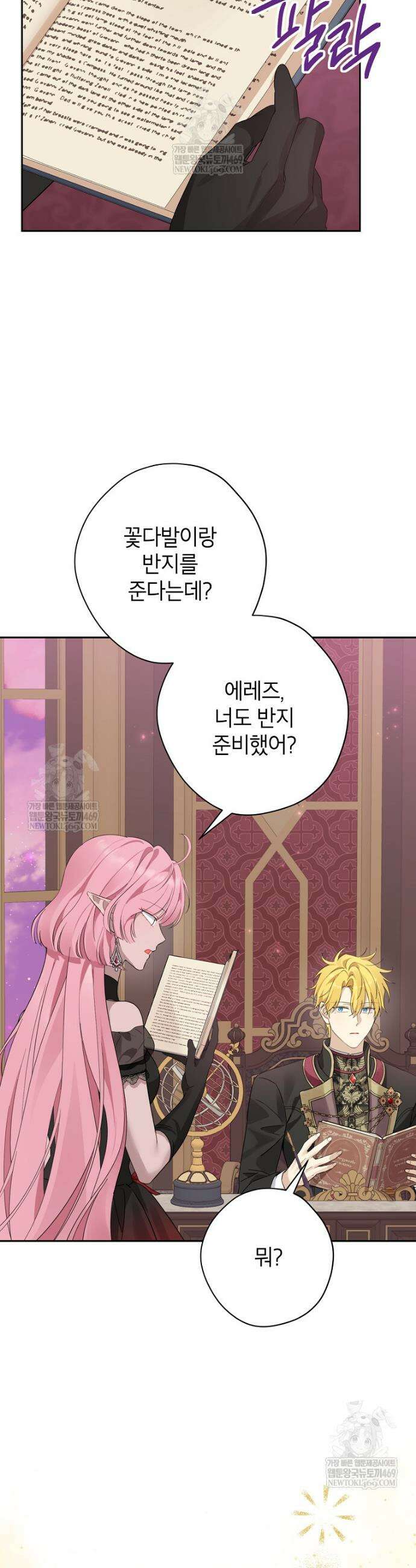 사실은 내가 진짜였다 155화 21