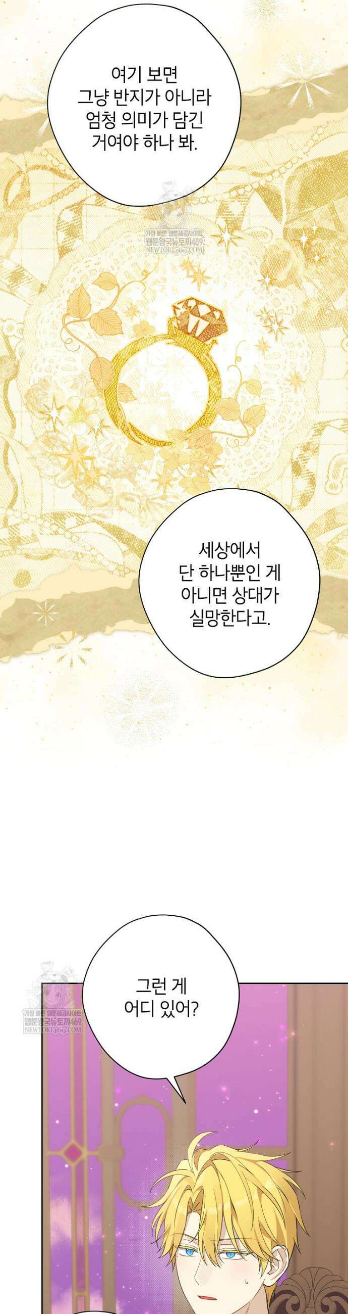 사실은 내가 진짜였다 155화 22