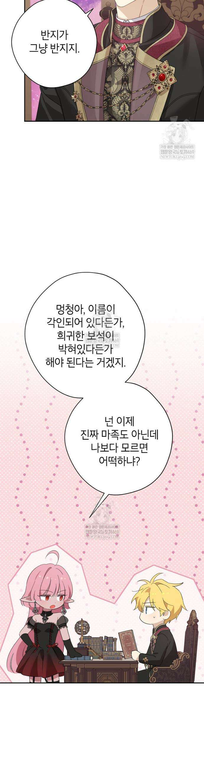 사실은 내가 진짜였다 155화 23