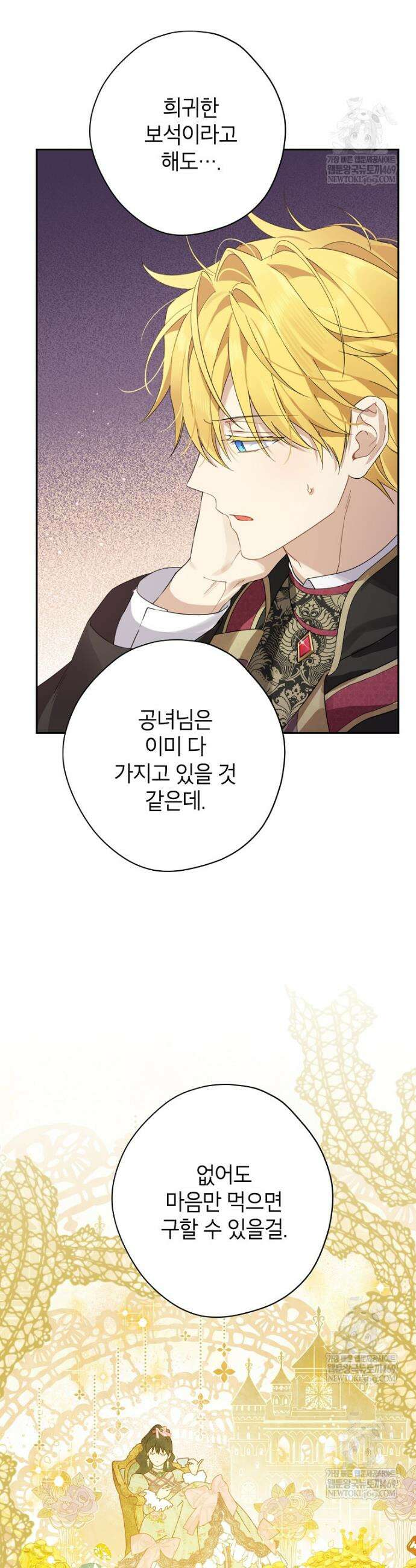 사실은 내가 진짜였다 155화 24