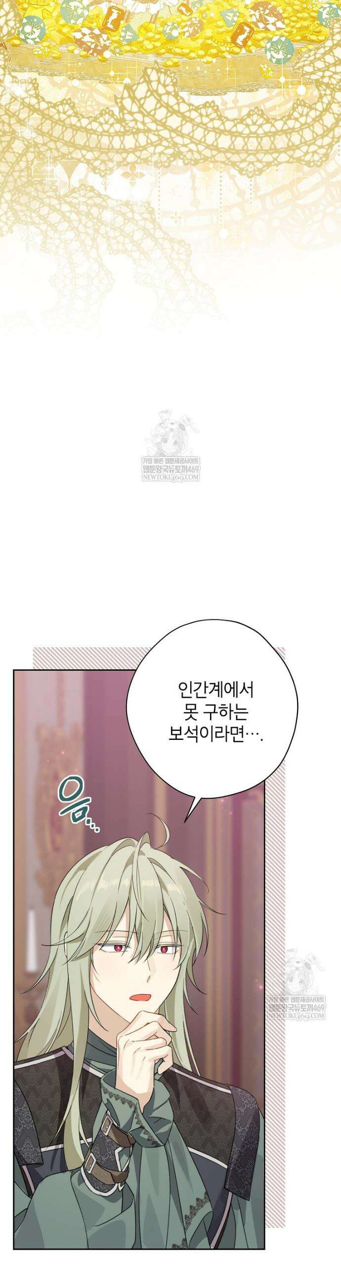 사실은 내가 진짜였다 155화 25