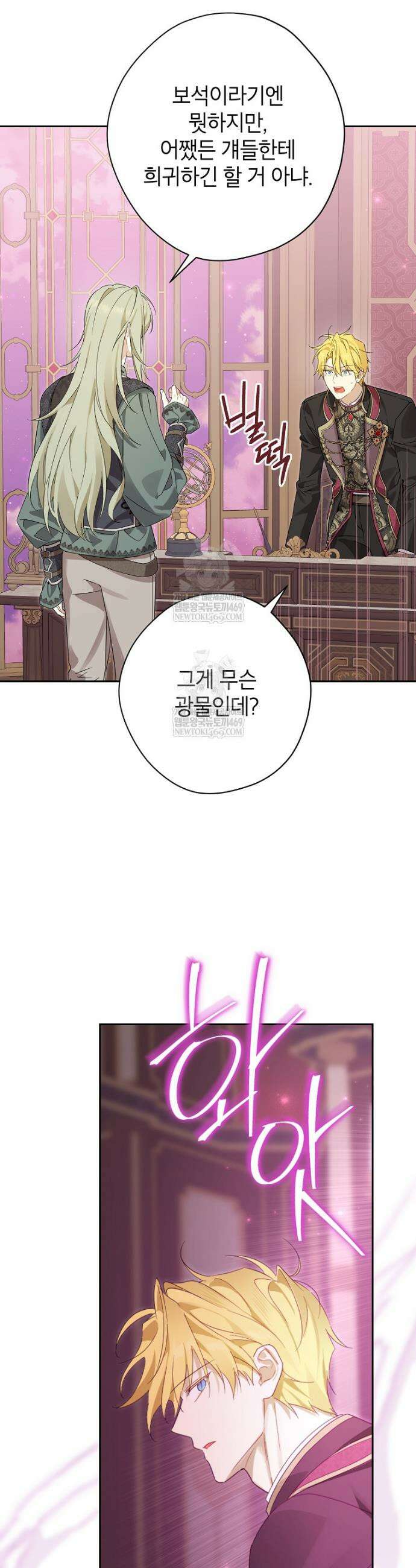 사실은 내가 진짜였다 155화 27