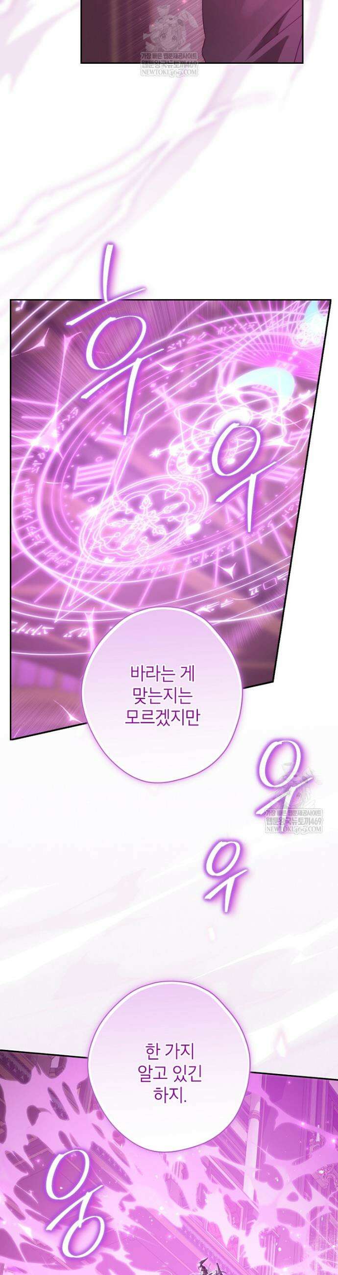 사실은 내가 진짜였다 155화 28
