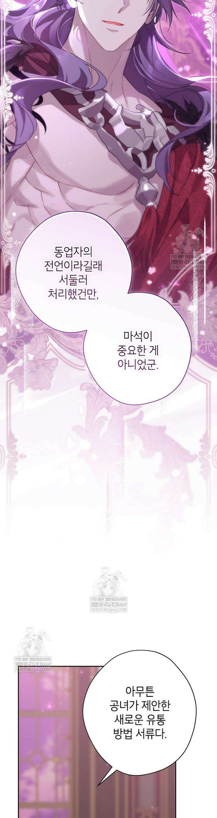 사실은 내가 진짜였다 155화 30