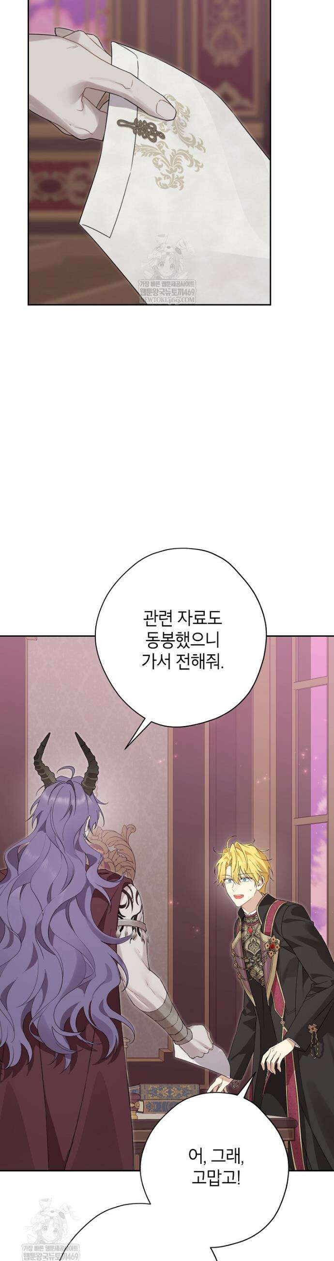 사실은 내가 진짜였다 155화 31