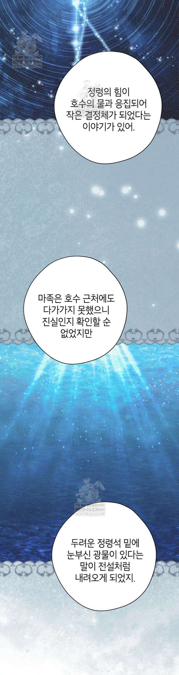 사실은 내가 진짜였다 155화 34