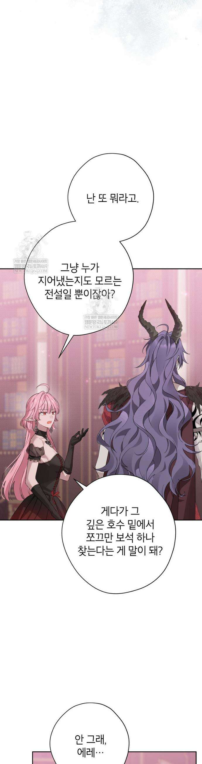 사실은 내가 진짜였다 155화 35
