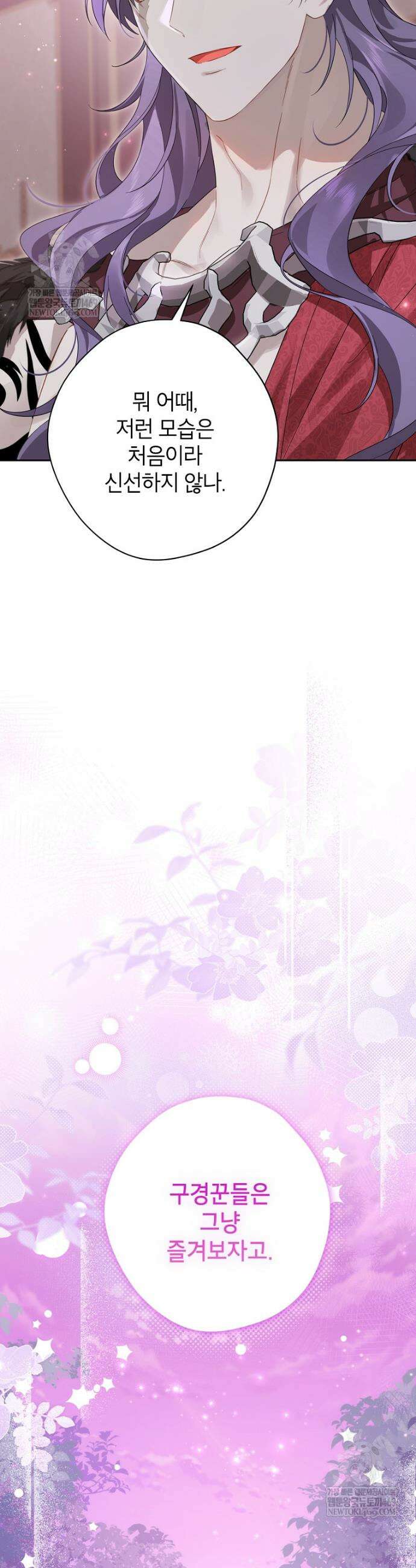 사실은 내가 진짜였다 155화 39