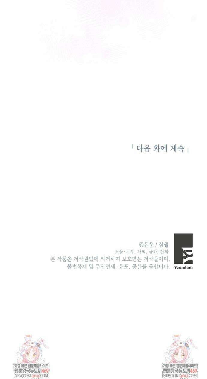 사실은 내가 진짜였다 155화 41