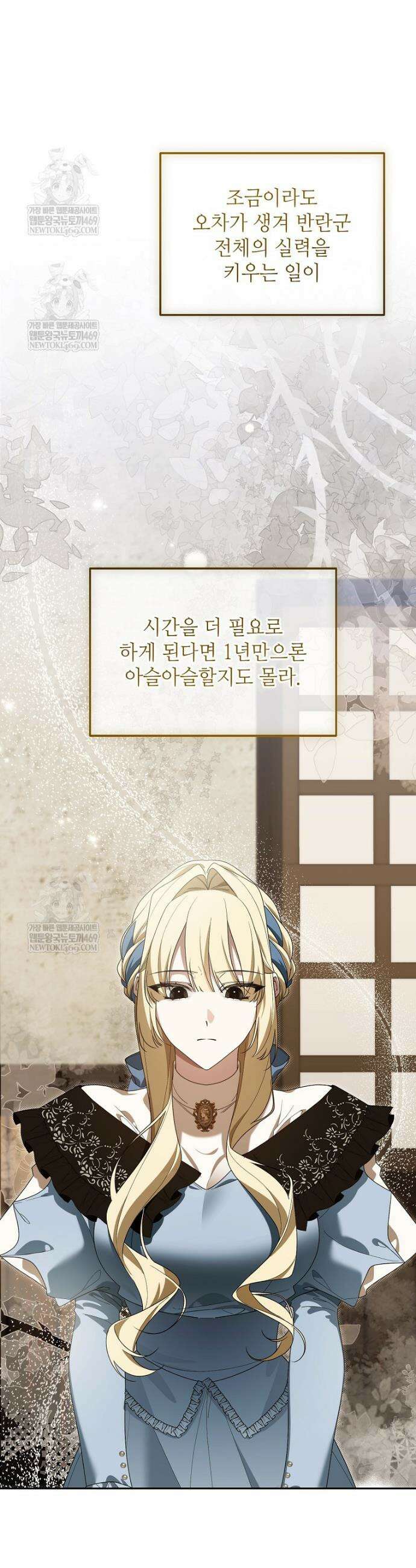 내게 집착하세요 72화 2