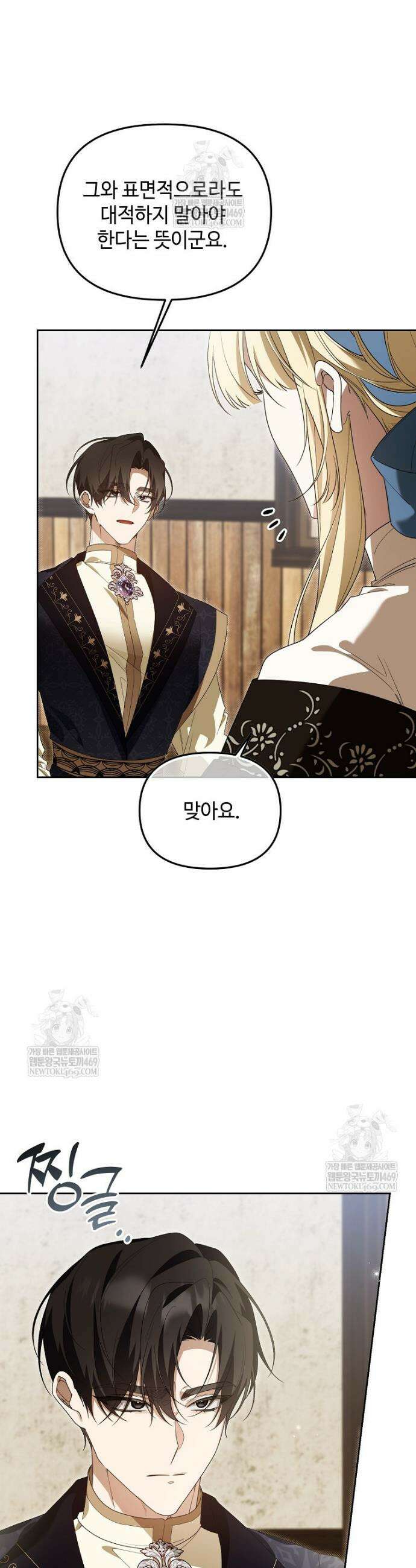 내게 집착하세요 72화 3