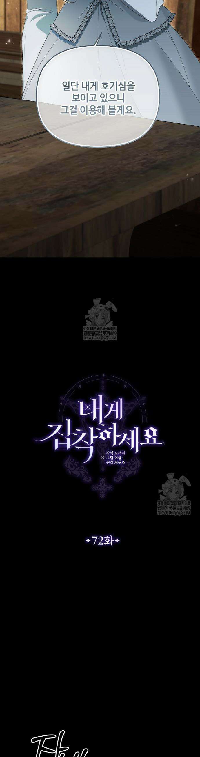 내게 집착하세요 72화 5