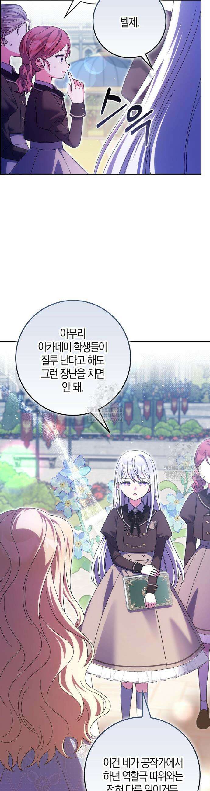이물질은 나였다 56화 2