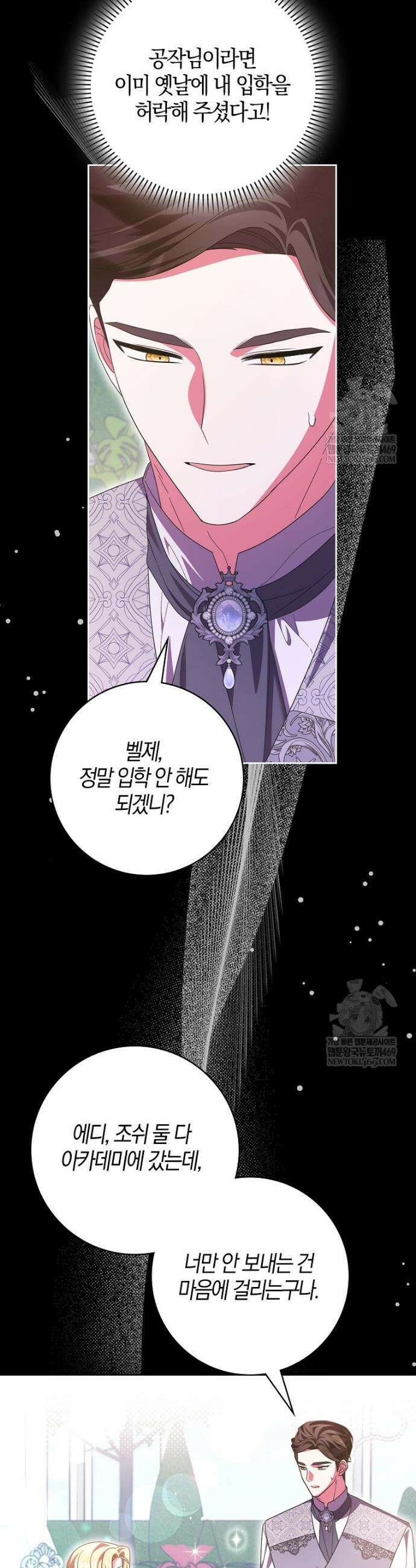 이물질은 나였다 56화 5