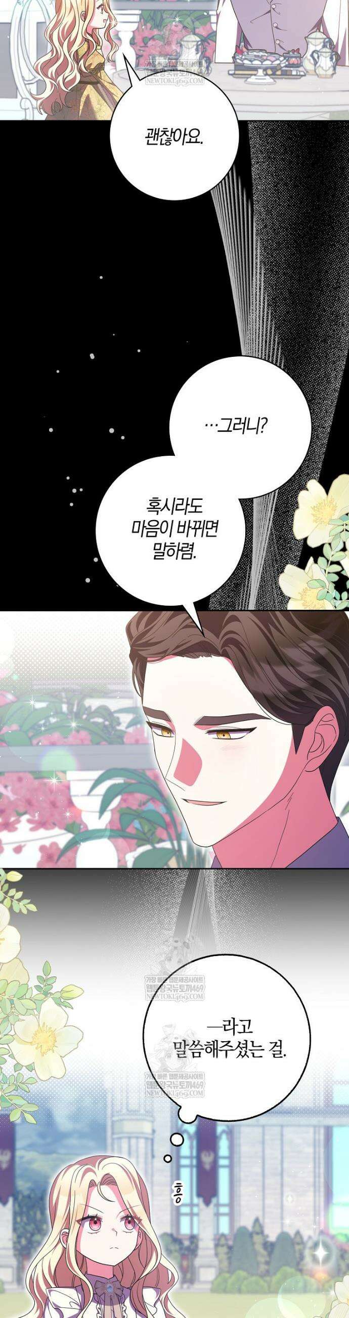 이물질은 나였다 56화 6