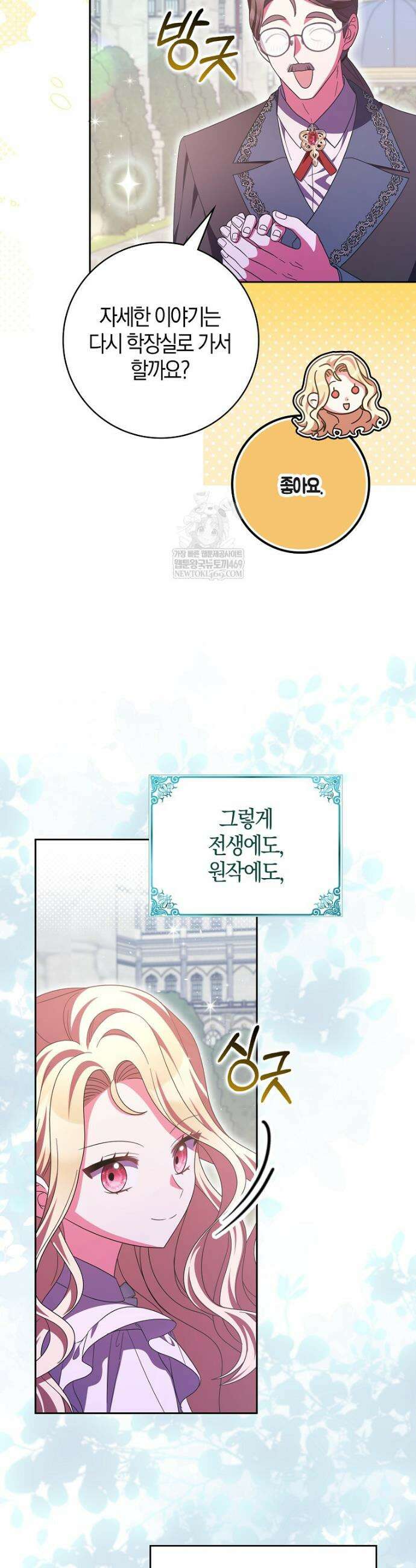 이물질은 나였다 56화 8
