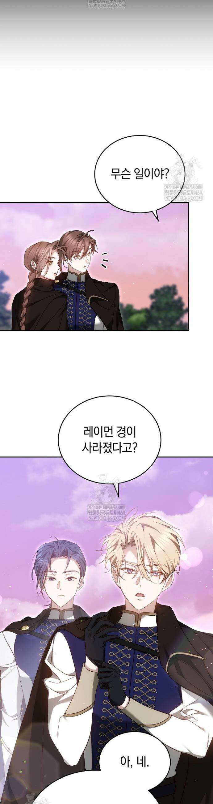그 악녀가 검을 든 이유 23화 6