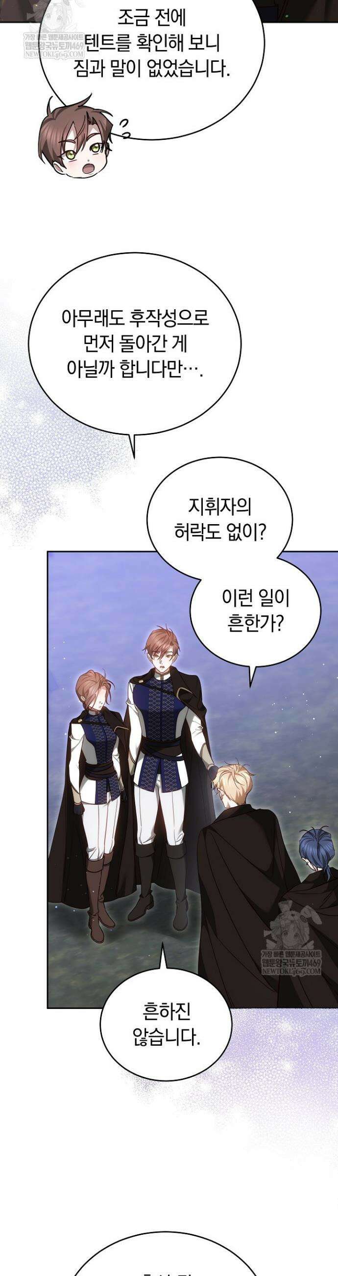그 악녀가 검을 든 이유 23화 7