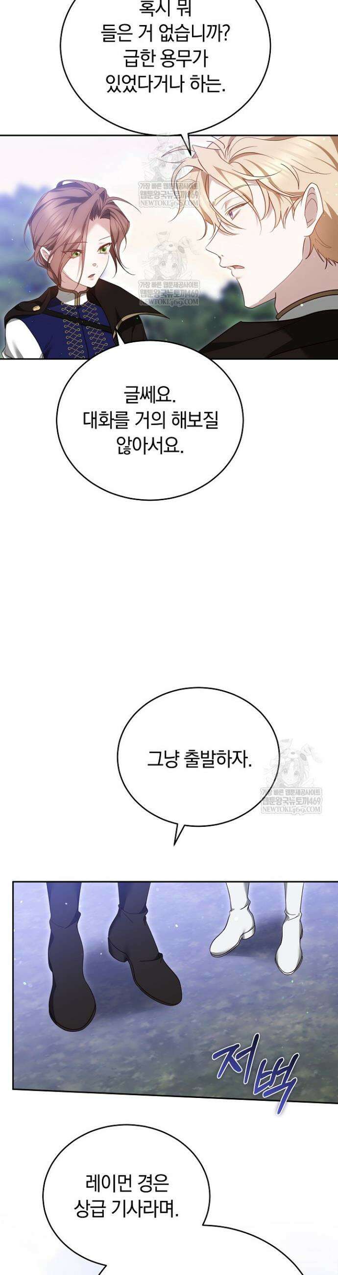 그 악녀가 검을 든 이유 23화 8