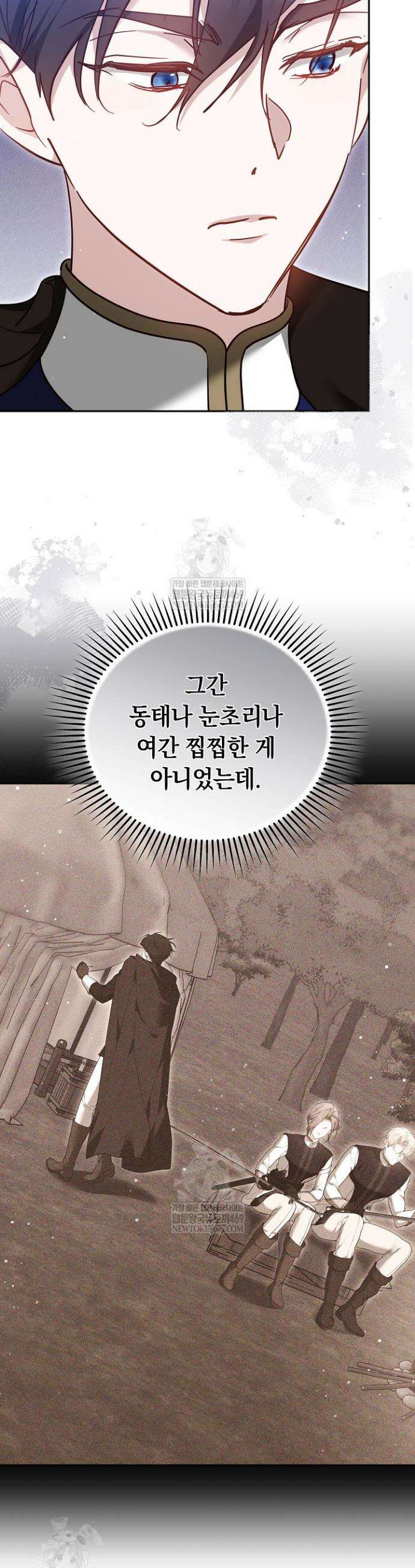 그 악녀가 검을 든 이유 23화 10