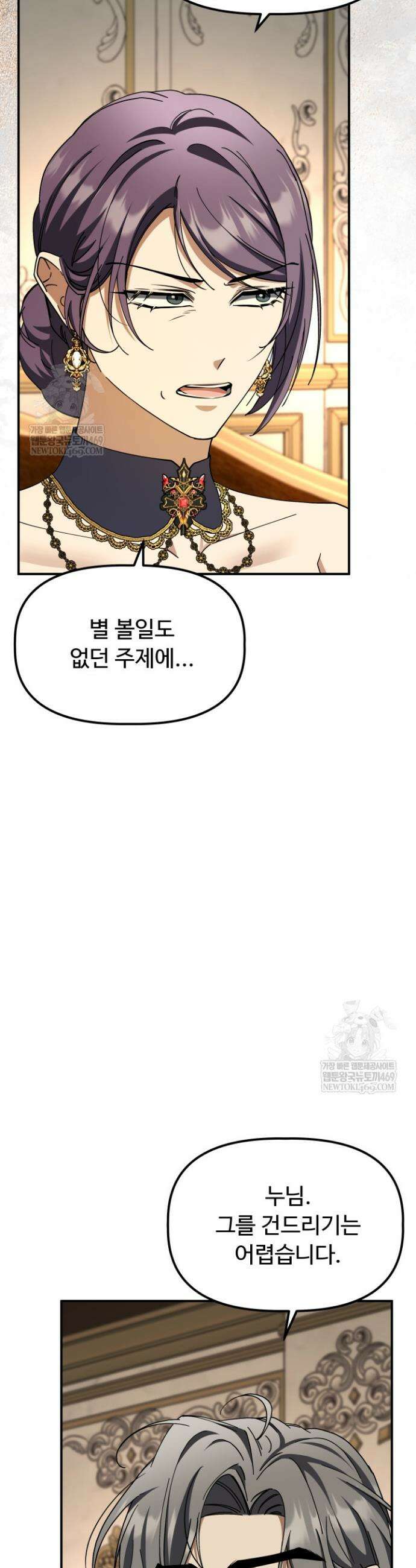 하녀와 찬탈자 [19세 완전판] 하녀와 찬탈자 25화 2
