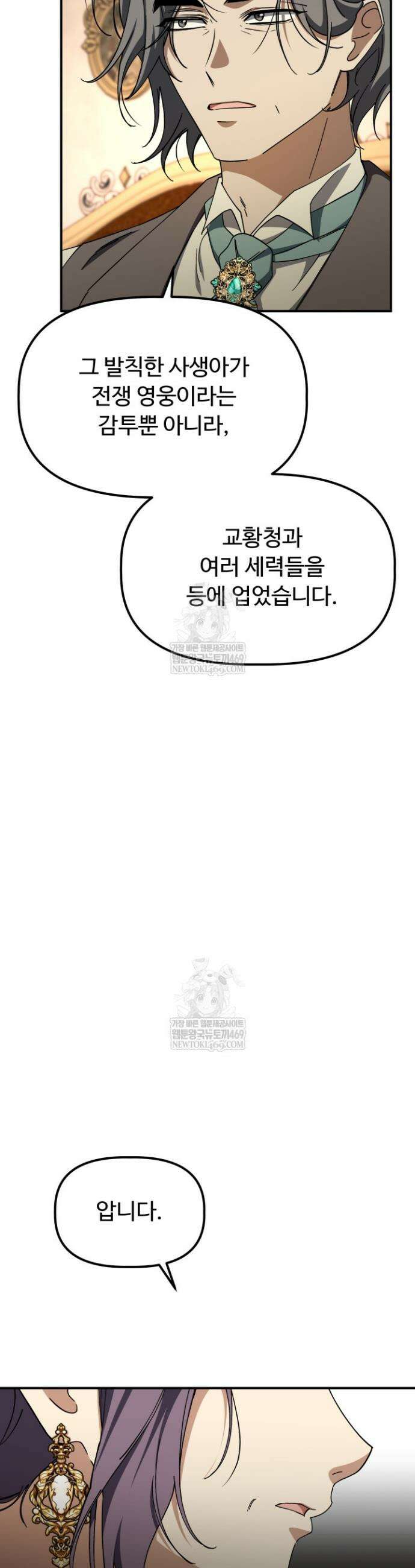 하녀와 찬탈자 [19세 완전판] 하녀와 찬탈자 25화 3