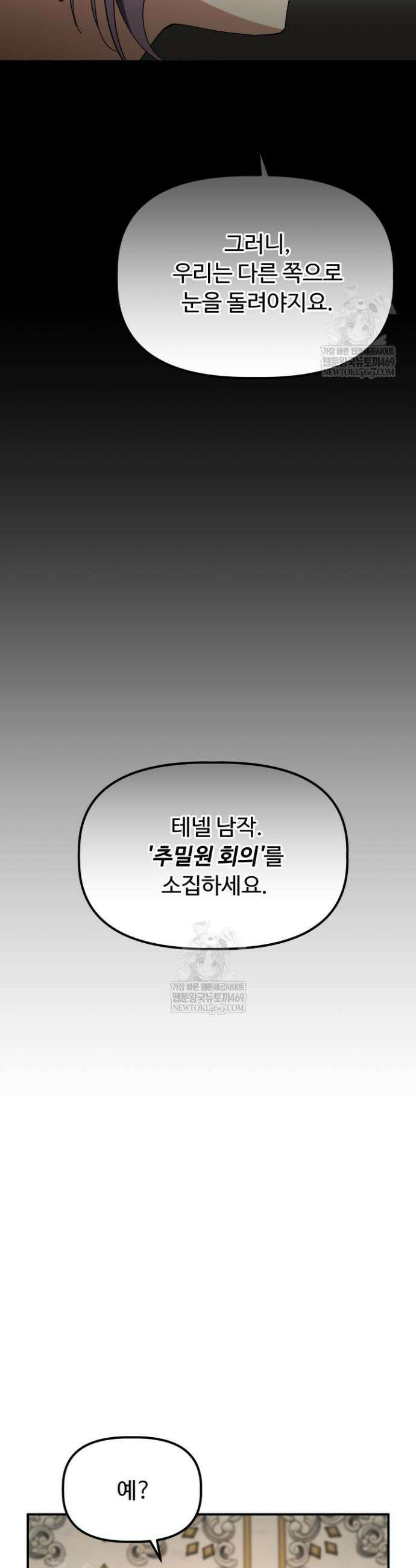 하녀와 찬탈자 [19세 완전판] 하녀와 찬탈자 25화 4